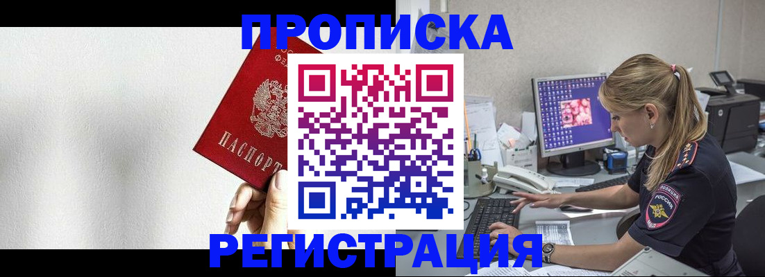 прописка штамп в Агиделе