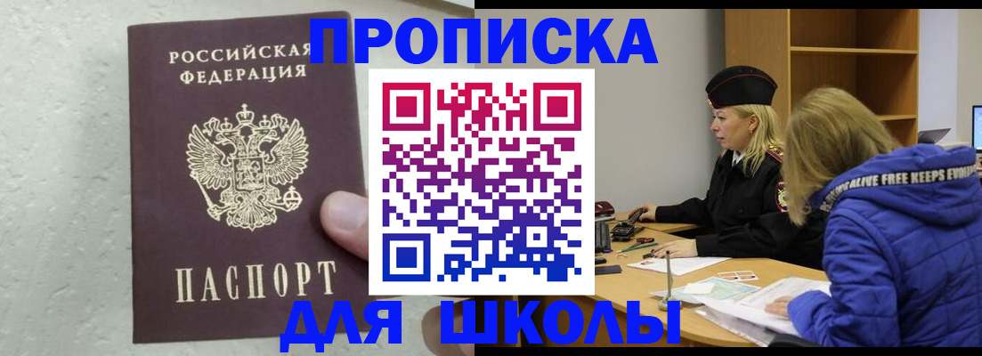 прописка ребенка в Агиделе